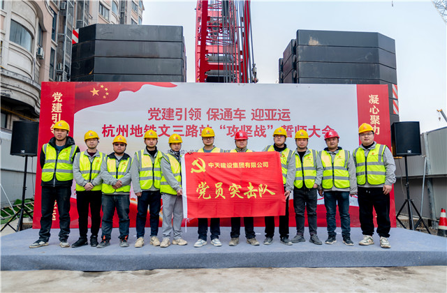 迎亞運創世大發城軌承辦杭州地鐵文三路站“攻堅戰”誓師大會！