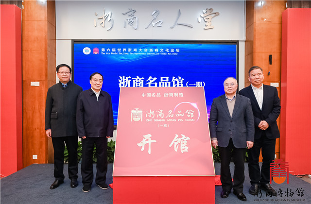 共同富裕，創世大發行動——樓永良董事長在第六屆世界浙商文化論壇上作主題分享