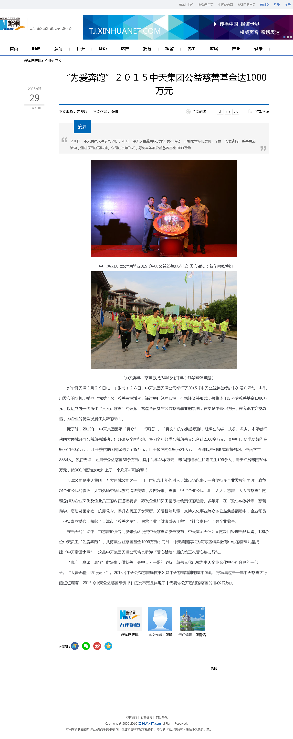 3-1-2、新華網——“為愛奔跑”２０１５創世大發集團公益慈善基金達1000萬元.png